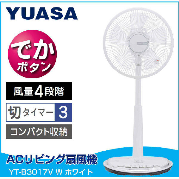 ユアサプライムス ACリビング扇風機 YT-B3017V W（直送品）