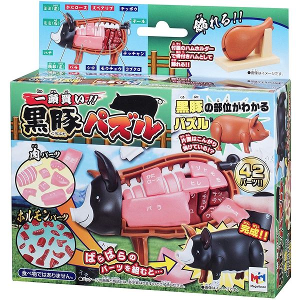 メガハウス 一頭買い！黒豚パズル 4975430512439 1セット（12個）（直送品）