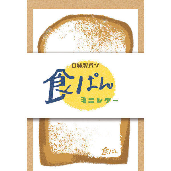 古川紙工 紙製パン 食ぱんミニレター LT226 1セット（5袋）（直送品）