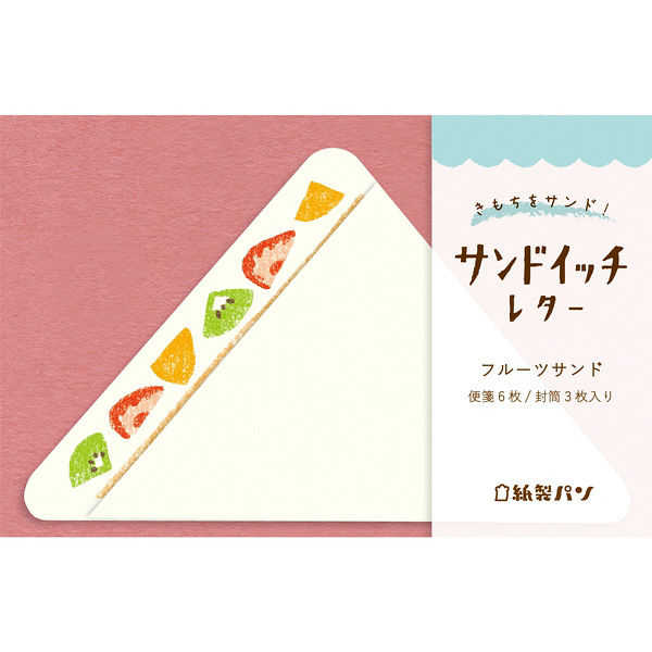 古川紙工 紙製パン サンドイッチレター フルーツサンド LT234 1セット（5袋）（直送品）