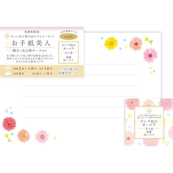 古川紙工 お手紙美人 お礼用 ピンク色のガーベラ LT300 1セット（3袋）