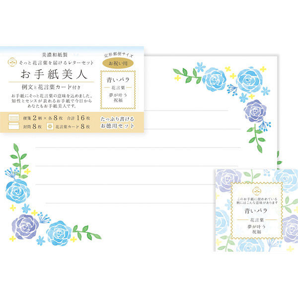古川紙工 お手紙美人 お祝い用 青いバラ LT303 1セット（3袋）（直送品）