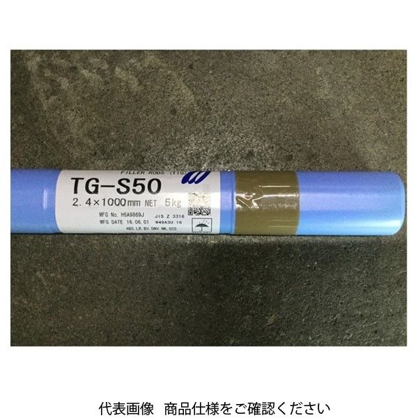 神戸製鋼所 TIG溶接棒 軟鋼~550MPa級鋼(ティグ材料) TGーS50 2.4mm