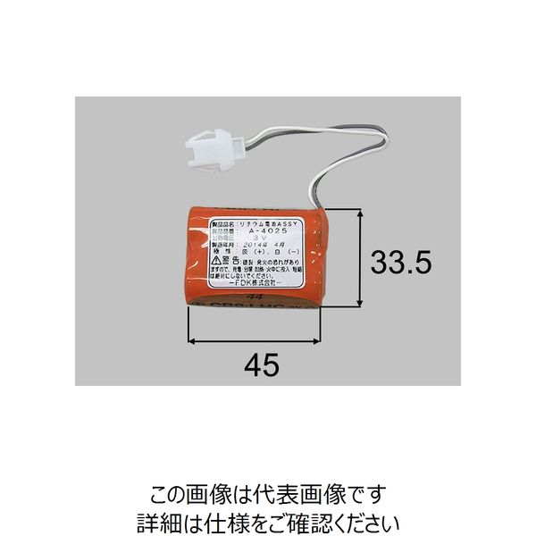 LIXIL 専用リチウム電池 Aー4025 A-4025 1セット(2個)（直送品）