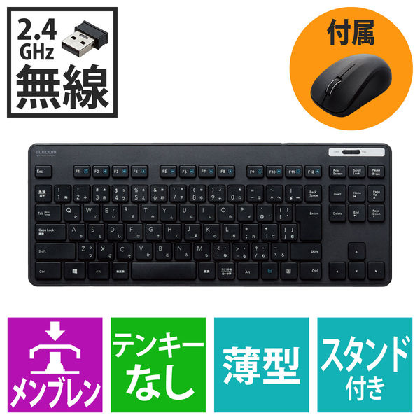 ワイヤレスキーボード マウスセット 無線 テンキーレス コンパクト メンブレン 薄型 TK-FDM109MBK エレコム 1個（直送品）