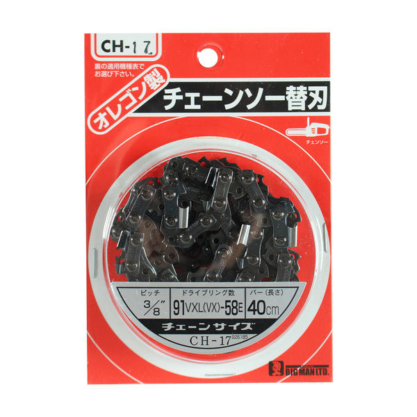 ビッグマン チェーンソー替刃91VXL58E CH-17 062917（直送品）