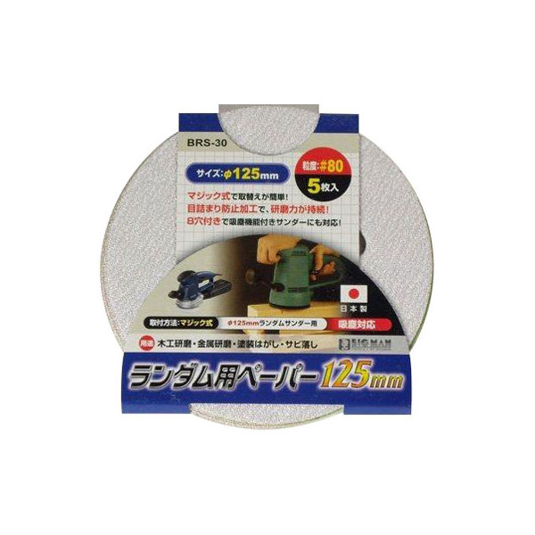 ビッグマン ランダム用ペーパー 5枚入り #80 BRS-30 063906（直送品）