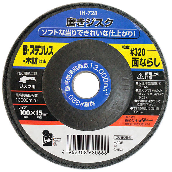 iHelp 磨キジスク 面ならし#320 IH-728（直送品）