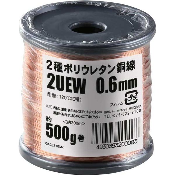 電線・ケーブル】協和ハーモネット エナメル線（2種ポリウレタン銅線） 2UEW 0.6mm 500g 1セット（2個入）（直送品） アスクル