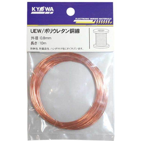 【電線・ケーブル】協和ハーモネット エナメル線（2種ポリウレタン銅線） 2UEW 0.8mm 10m 1セット（10個入）（直送品）