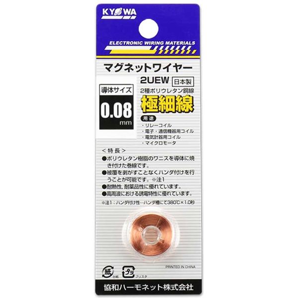 【電線・ケーブル】協和ハーモネット エナメル線（2種ポリウレタン銅線） 2UEW0.08mm7g 1セット（8個入）（直送品）