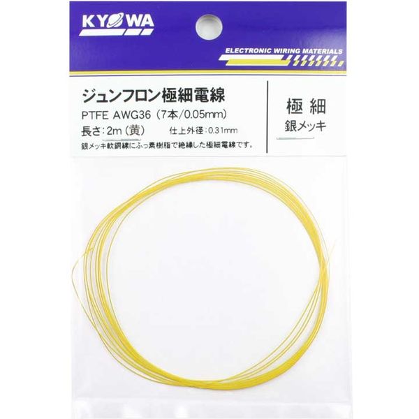 【電線・ケーブル】協和ハーモネット ジュンフロン極細電線 GT01A040 黄 PTFE AWG36 2m <YL> 1セット（6個入）（直送品）