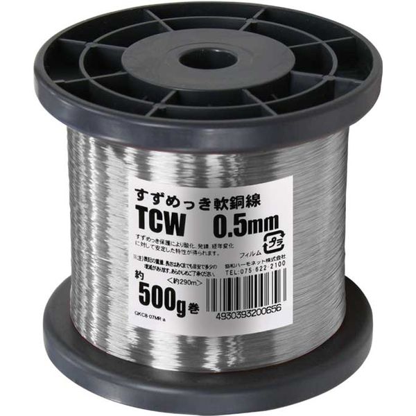 【電線・ケーブル】協和ハーモネット すずめっき軟銅線 TCW 0.5mm 500g 1セット（2個入）（直送品）