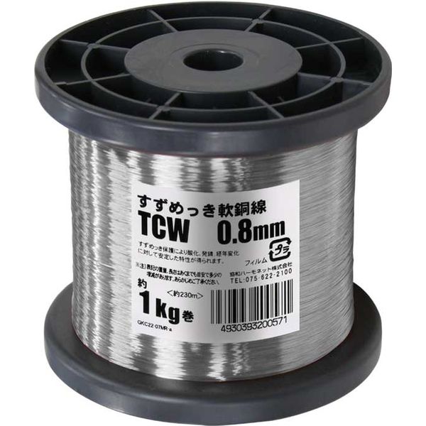 【電線・ケーブル】協和ハーモネット すずめっき軟銅線 TCW 0.8mm 1kg 1セット（1個入）（直送品）