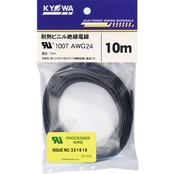 電線・ケーブル】協和ハーモネット UL耐熱ビニル絶縁電線 黒 UL1007 AWG24 10m<BK> 1セット（10個入）（直送品） - アスクル