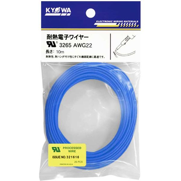 【電線・ケーブル】協和ハーモネット UL難燃架橋ポリエチレン絶縁電線 青 UL3265 AWG22 10m<BL> 1セット（8個入）（直送品）