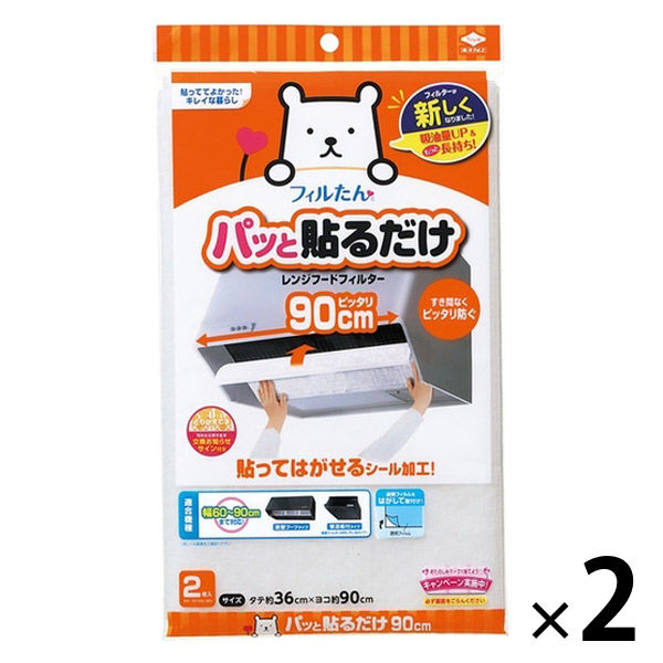 フィルたん パッと貼るだけ レンジフードフィルター 大型 深型用 幅90cm 2枚入 1セット（1個×2）東洋アルミエコープロダクツ アスクル