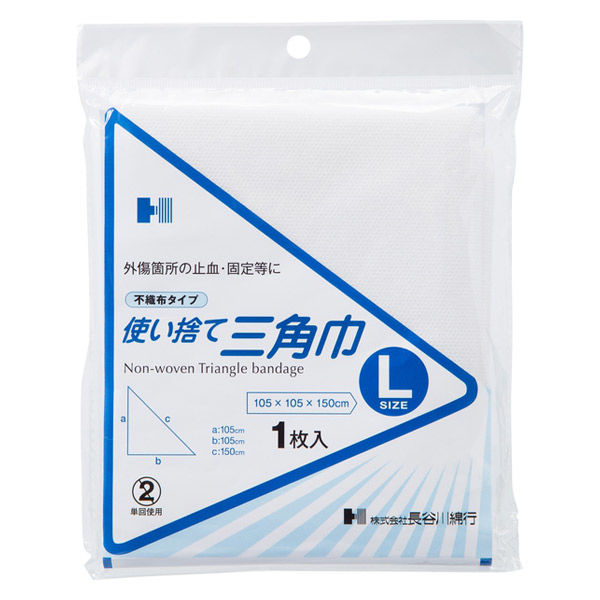 長谷川綿行 使い捨て三角巾 Lサイズ 400833 1袋（1枚入） - アスクル