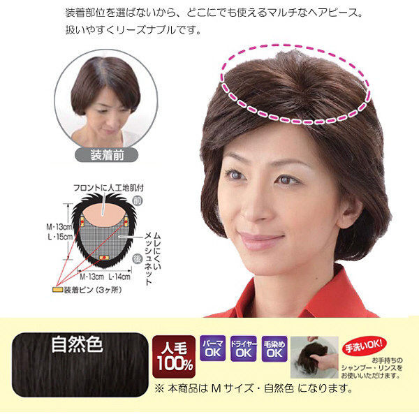 ソシエ・城ノ内 おしゃれヘアピース HPN-130A M #2 自然色 4560205150536（取寄品）