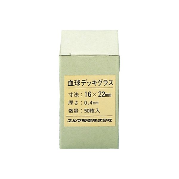 ヱルマ販売 血球デッキグラス(カバーグラス) 10-2190-00 1箱(50枚)（直送品）