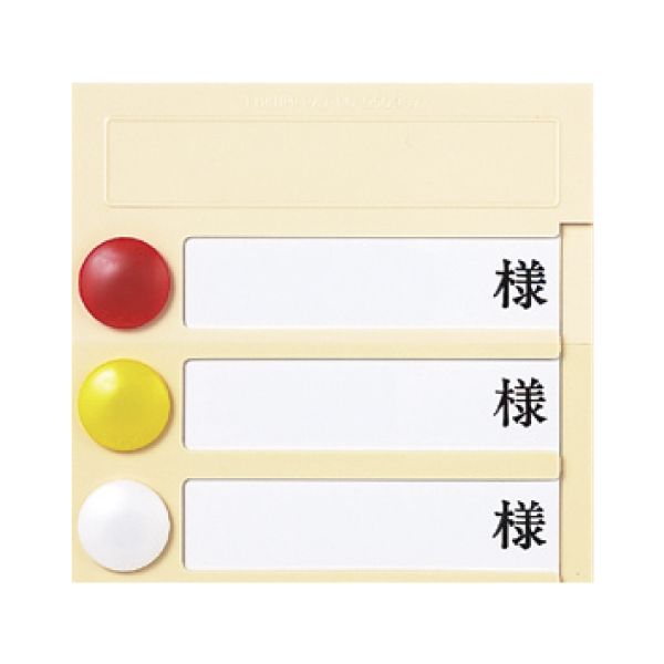 エスティーメディカル ルームプレート（横型）3人用 20-5261-02（直送品）