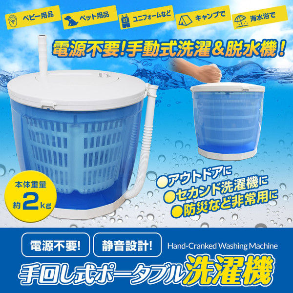 三金商事 手回し式バケツ型洗濯機 HCW-100（直送品）