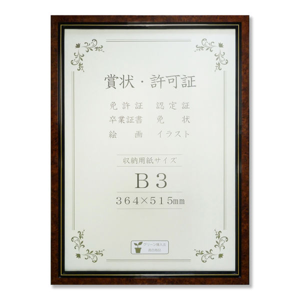賞状額縁 許可証額縁 樹脂フレーム BM-04 PET B4サイズ SP