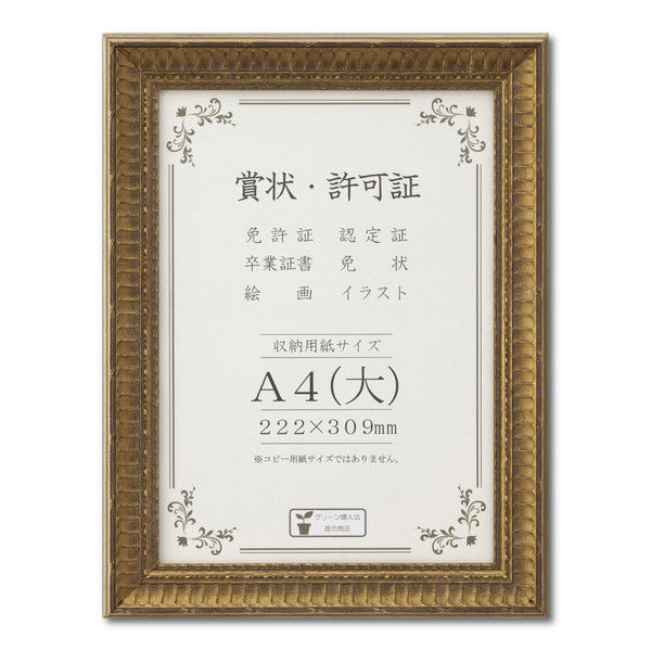 OA額縁 賞状額 木製フレーム カノエ PET SP Ｂ５サイズ ブラウン