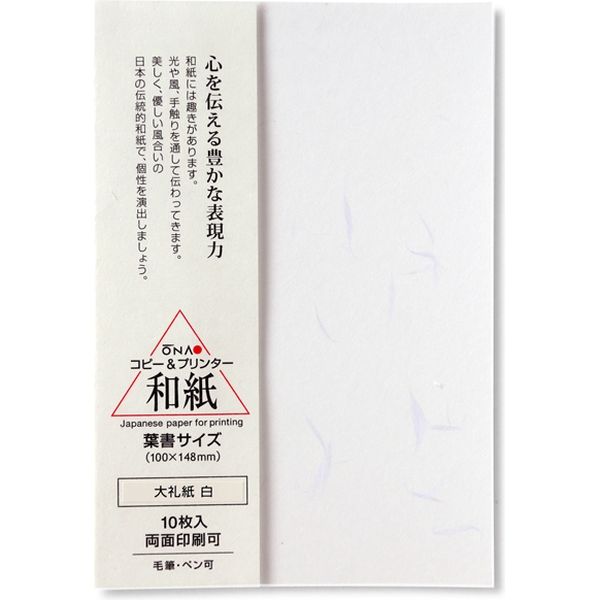 大直 大礼紙 白 葉書 204022011 1セット（50枚：10枚×5パック）