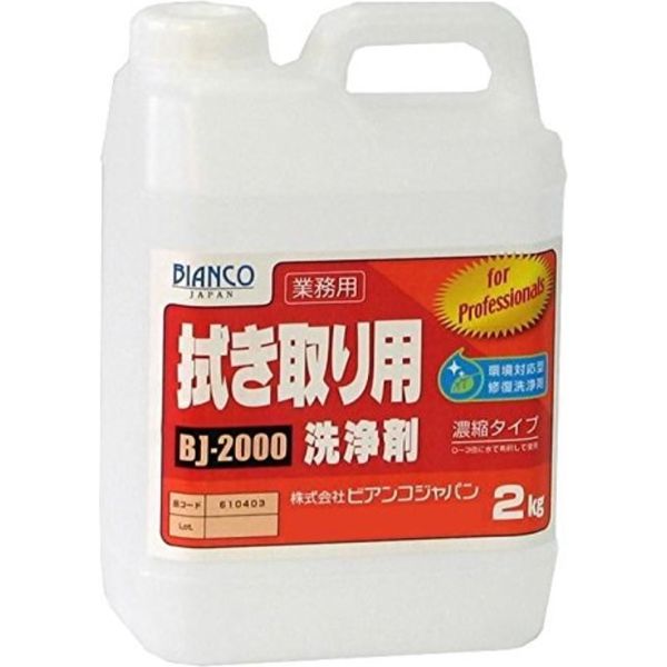 ビアンコジャパン 業務用 拭き取り用洗浄剤 2kg ポリ容器入り BJ-2000 2個（直送品）