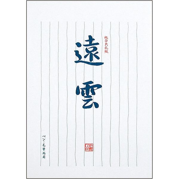 パピラス 実用便箋 遠い雲 3041 10冊（直送品）