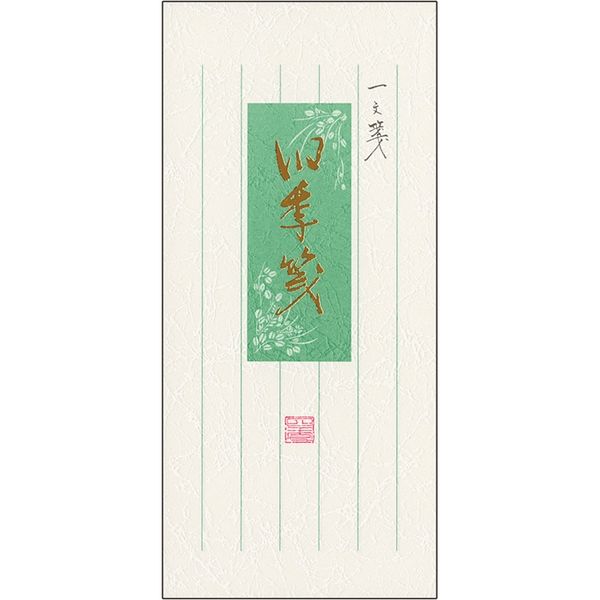 パピラス 実用一文箋 四季箋 357 10冊（直送品）