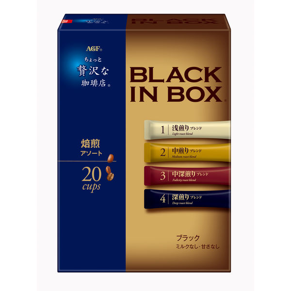 【スティックコーヒー】味の素AGF ちょっと贅沢な珈琲店 ブラックインボックス 焙煎アソート 1箱（20本入）