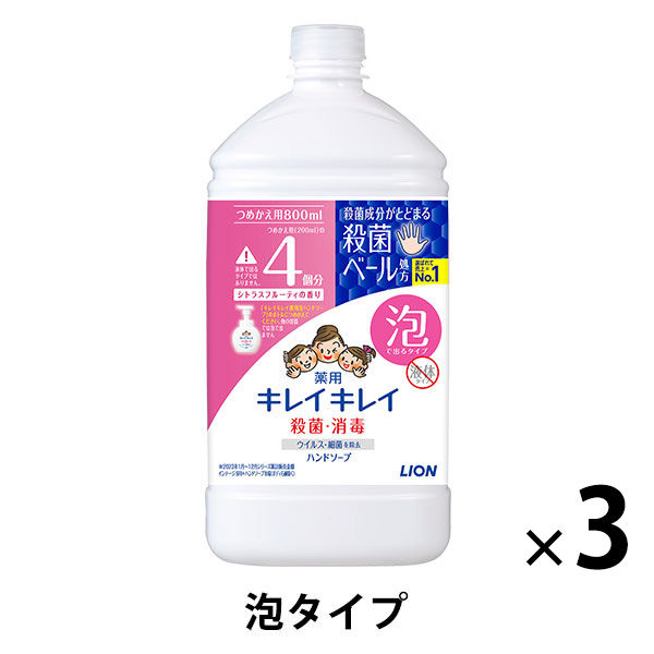 キレイキレイ薬用泡ハンドソープ 詰替 800mL シトラスフルーティの香り 1セット（3個） 【泡タイプ】 ライオン