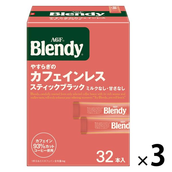 【スティックコーヒー】ブレンディ（R) インスタントコーヒー やすらぎのカフェインレス スティック 1セット（96本:32本入×3箱） 味の素AGF