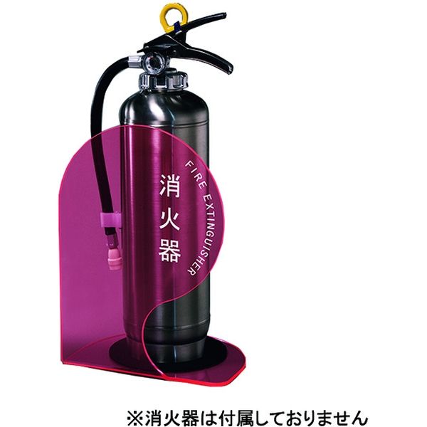 消火器ボックス 据置型 蛍光ピンク 0331-49943（直送品）