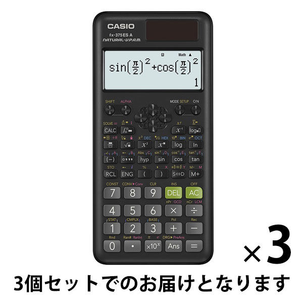 カシオ計算機 関数電卓 FX-375ESA-N 1セット（3個入） - アスクル