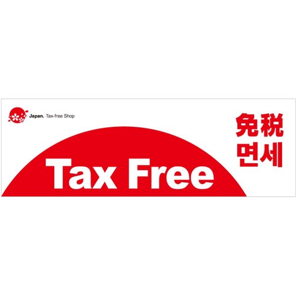 アルファ パラポスター Tax Free 免税 BA8-9038（直送品）