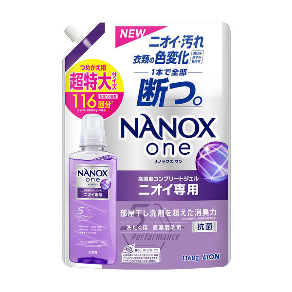 ナノックス ワン（NANOX one）ニオイ専用 詰め替え 超特大 1160g 1個 洗濯 洗剤 ライオン 【1230g→1160gへリニューアル】
