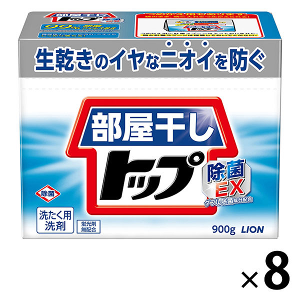 部屋干しトップ 除菌EX 本体 900g 1箱（8個入） 粉末 衣料用洗剤 粉末 ...