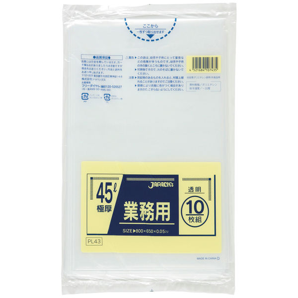 ジャパックス 業務用ポリ袋45L透明 0.05mm 極厚 PL43 1箱（300枚：10枚入×30パック） アスクル