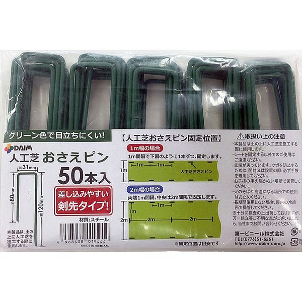 第一ビニール 人工芝押さえピン 50本入り 4968438019444（直送品