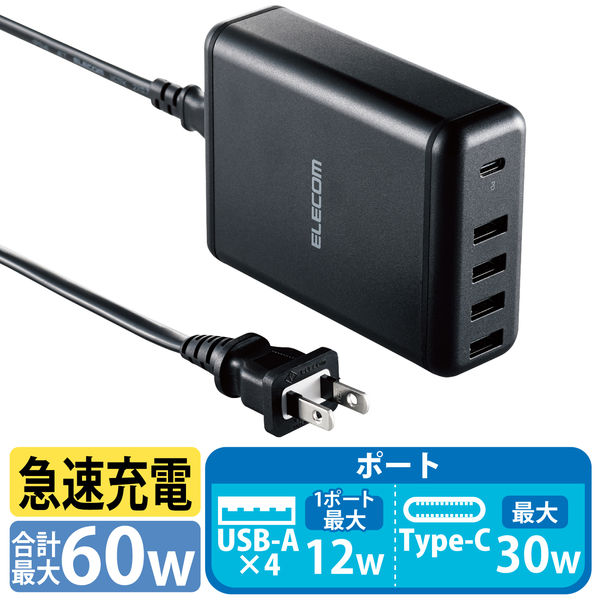 USB充電器 急速 USB-C×1(PD30W) USB-A×4 電源ケーブル1.5m ブラック EC