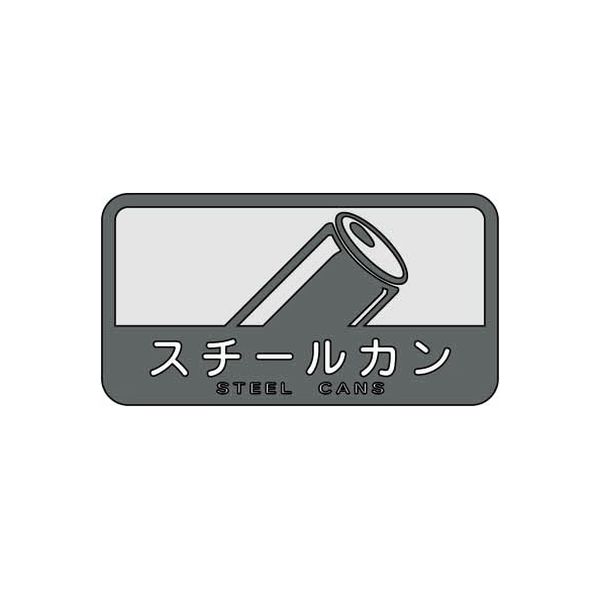 山崎産業 分別シールC スチールカン 4903180109807 1箱（6枚入）（直送品）