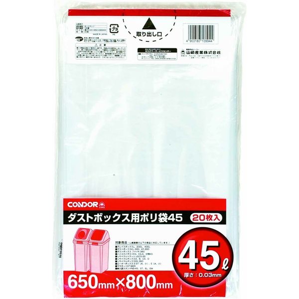 山崎産業 ダストボックス用ポリ袋 45L 1袋（20枚入） 4903180474158 1箱（20袋入）（直送品）