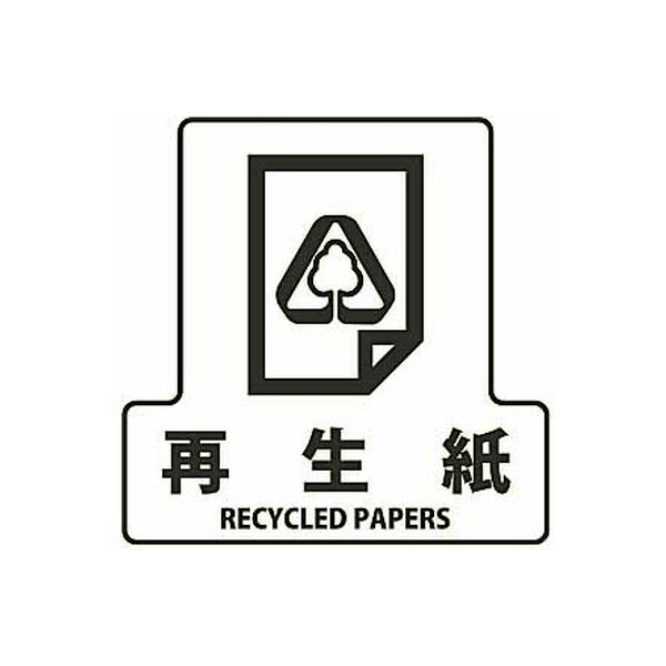山崎産業 分別シールF 再生紙 4903180124206 1箱（4枚入）（直送品）