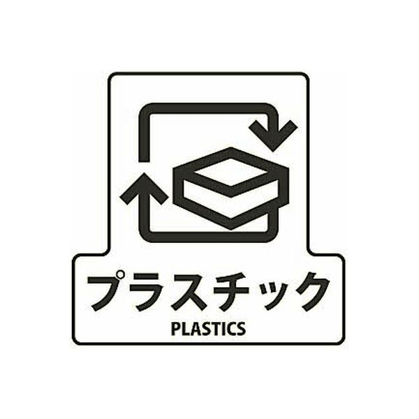 山崎産業 分別シールF プラスチック 4903180124251 1箱（4枚入）（直送品）