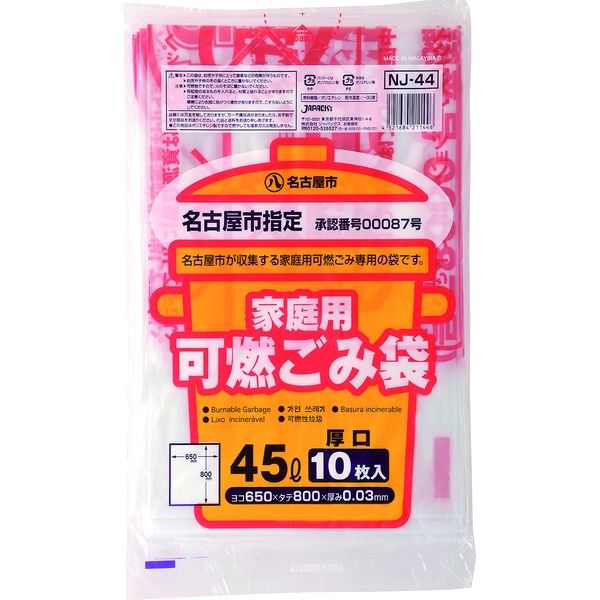 ジャパックス 名古屋市指定 家庭用可燃45L 厚口 NJ44 1袋(10枚)