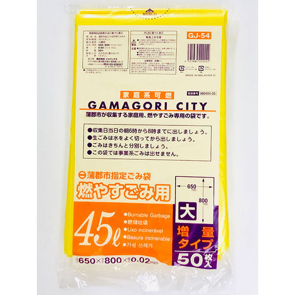 ジャパックス 蒲郡市指定袋 可燃用大 45L GJ54 1袋(50枚)