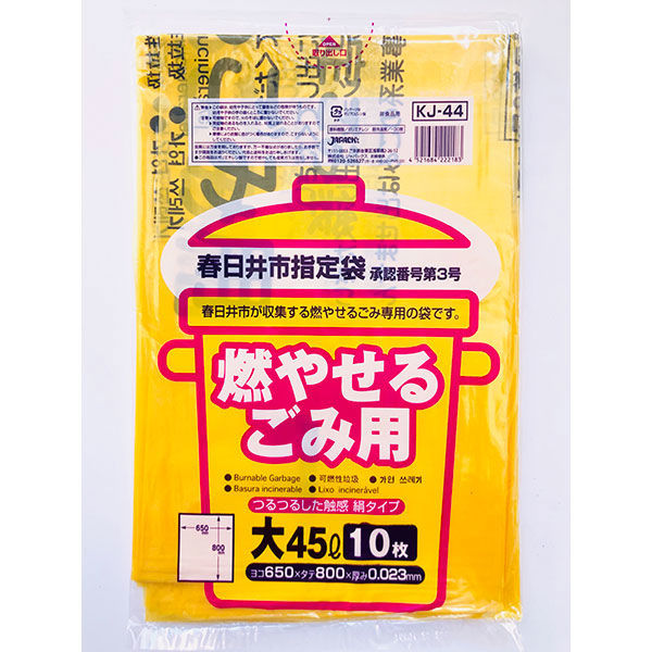 ジャパックス 春日井市指定可燃 45L 10枚 KJ44 1袋(10枚)